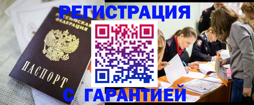 временная регистрация гарантия в Лыткарино