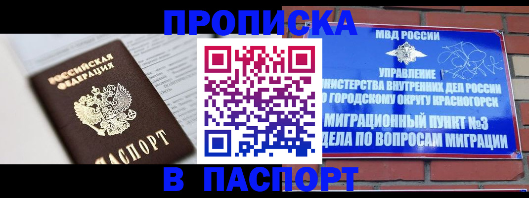 прописка для кредита в Лыткарино